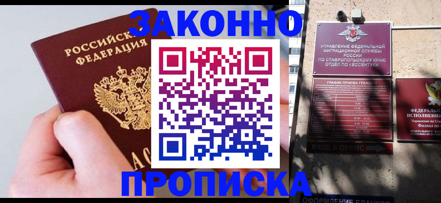 прописка ребенка в Краснодаре