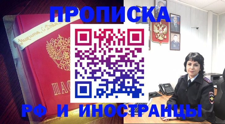 прописка для школы в Краснодаре
